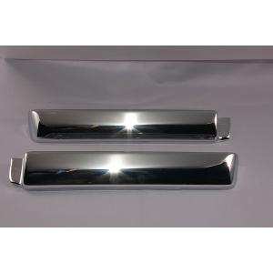 いすゞ エルフ 07 標準車 ローキャブ用 メッキ ステップカバー