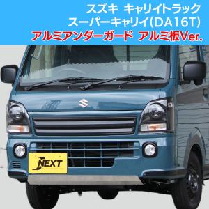 代引き発送不可】 スズキ キャリィ/スーパーキャリイ (DA16T) 用