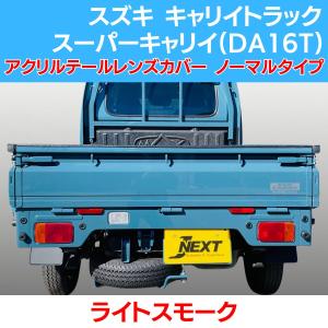 J-NEXT スズキ キャリィ トラック (DA16T/DA63T) エブリィ共通