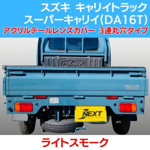 キャリイ　荷台作業灯 スズキ キャリー 作業灯取り付け｜グーネットピット