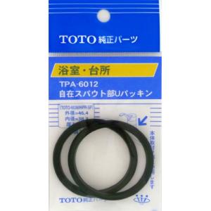 TPA-6012 パッキン TOTO タスクスリー 