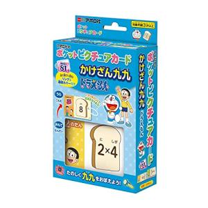 ポケットピクチュアカード かけざん九九 ドラえもん