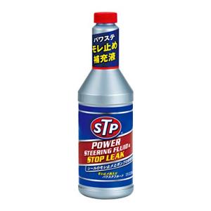 STP(エスティーピー) パワーステアリングフルード&ストップリーク 350ml STP22 パワステオイル漏れ止め補充液