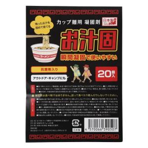 凝固剤 20個入り カップ麺 残り汁 抗菌剤入り