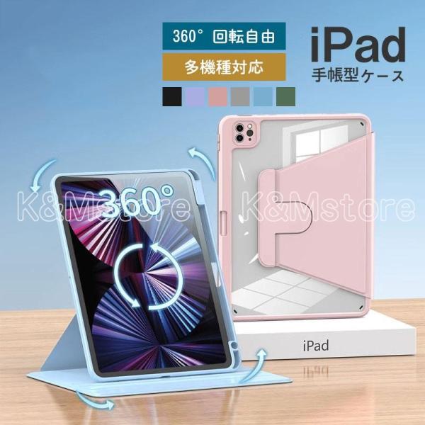 最新 iPad ケース 10.9インチ 第10世代 第9世代 第8世代 第7世代  10.2インチ ...