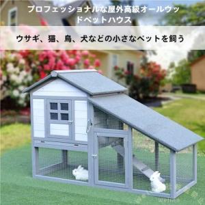 うさぎ小屋 木製ラビットケージ 屋外飼育ケージ 耐候性 防雨 組立簡単Welina 複数ドア トレー付き ワイヤーメッシュ 大型鶏小屋兼用