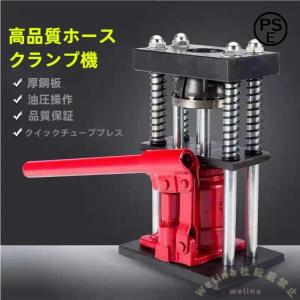 手動油圧配管圧着機 ホース圧着工具 高圧ホース対応 Welina 農業用スプレーポンプにも 配管整備のDIY作業を効率化