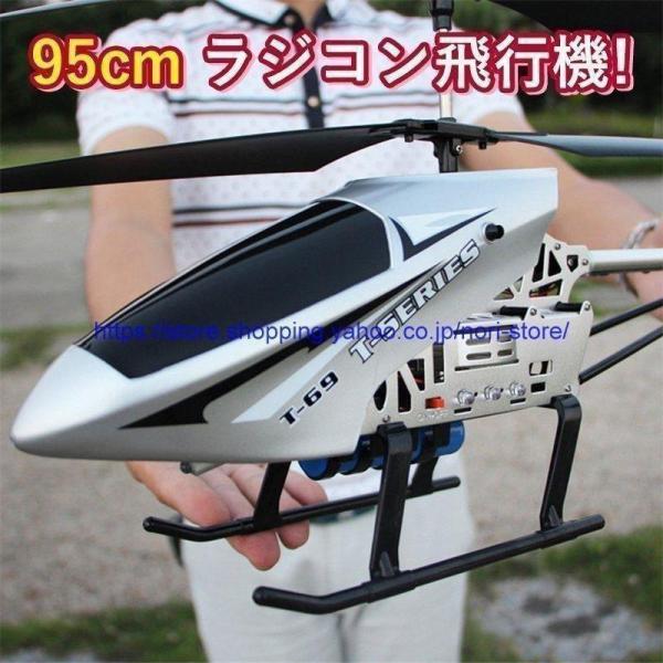 大型ラジコンヘリ 2.4GHz 合金ボディ 80cm 室外用 Welina（株） 初心者向け 練習用...