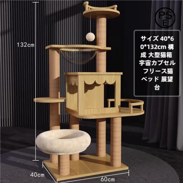 木製キャットタワー 天然木 据え置き 宇宙船付き Welina 展望台 隠れ家 階段 多機能 爪とぎ...