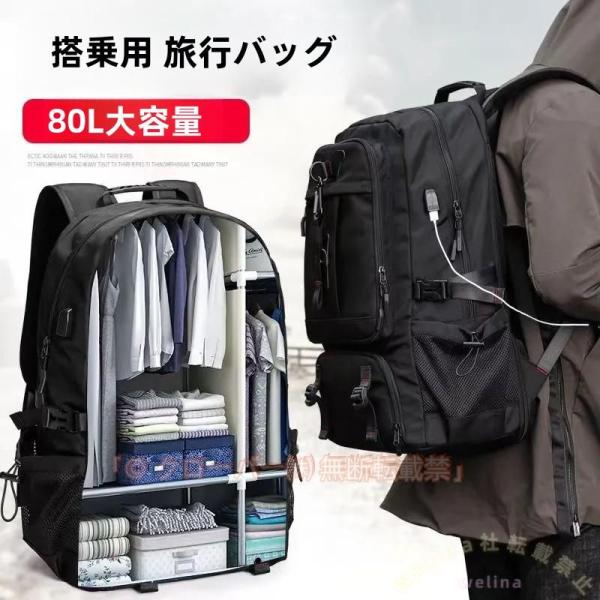 超大容量バックパック 50L/60L/80L 撥水 リュック Welina（株） USB充電ポート付...