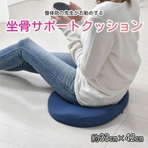 整体師が勧める 座骨サポートクッション 約33×42cm 低反発ウレタンフォーム 立体構造 座骨ホール 体圧分散 洗えるカバー