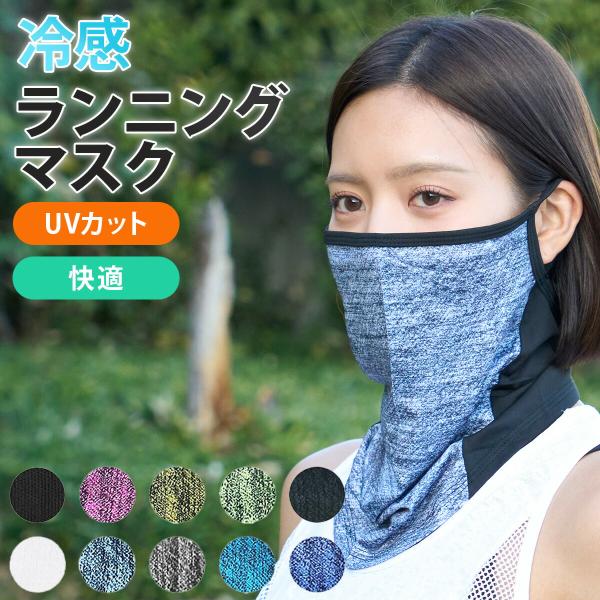 ラン二ング用 マスク フェイスマスク ランニングマスク フェイスガード スポーツマスク ネックゲイタ...