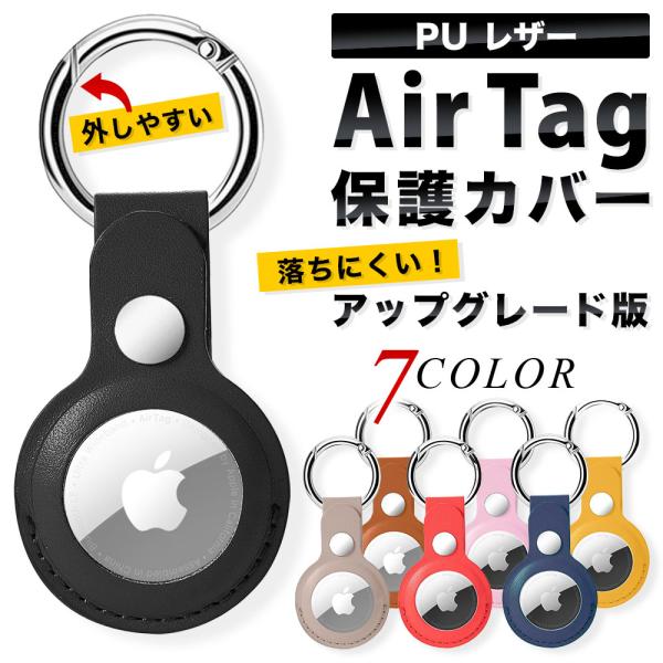 Air Tag 保護カバー エアタグ Apple PUレザー カラビナリング付き 保護ケース 紛失防...