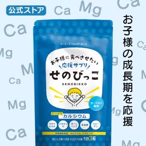 カルシウム 子供 成長 サプリ 身長 マグネシウム 成長期 伸ばす ビタミンD 骨 歯 噛む せのび...