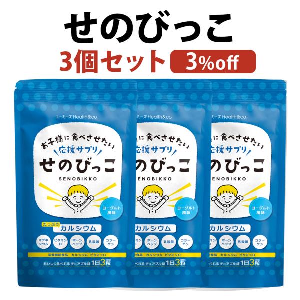 カルシウム 子供 成長 サプリ 身長 マグネシウム 成長期 伸ばす ビタミンD 骨 歯 噛む せのび...
