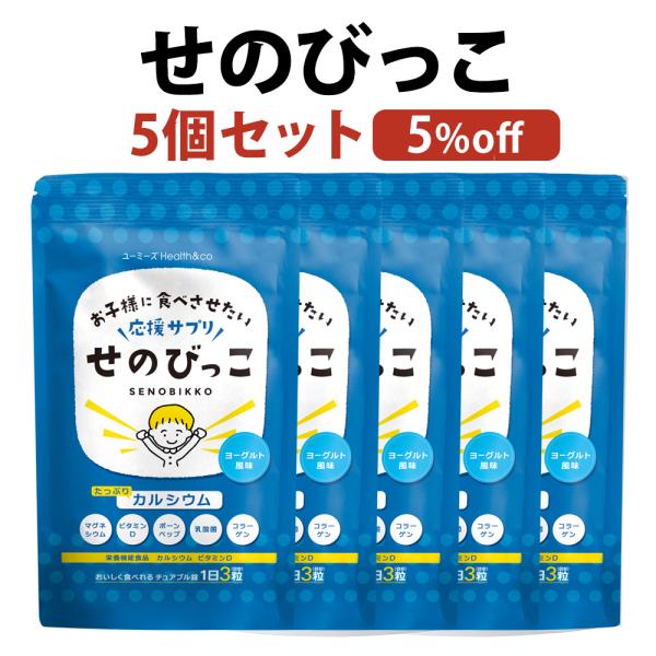 カルシウム 子供 成長 サプリ 身長 マグネシウム 成長期 伸ばす ビタミンD 骨 歯 噛む せのび...