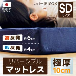 マットレス セミダブル 高反発マットレス 三つ折り 折りたたみマットレス 高反発 低反発 リバーシブル 厚さ 10cm MSハイブリッドSD 爆買