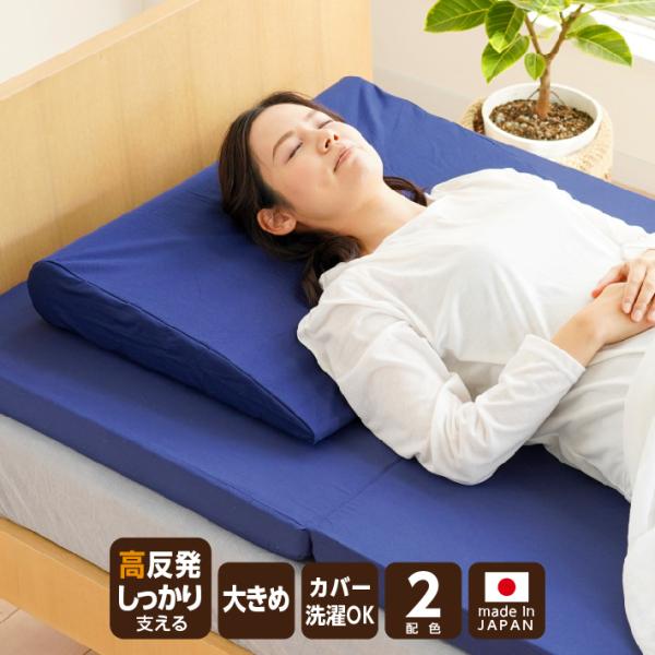 枕 洗えるカバー 高反発 日本製 ウレタン 大きいサイズ 特殊形状 2配色 送料無料 ベルベール 爆...
