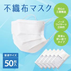 マスク 在庫あり 50枚 購入個数制限なし 1〜3営業日以内に発送 不織布 使い捨て 三層構造 白 ノーズワイヤー 箱なし 中国製 送料無料《マスク50枚》
