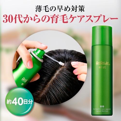 医薬部外品 薬用育毛剤リリィジュミスト 約40日分 女性用 育毛剤 スカルプ 抜け毛予防 頭皮ケア ...