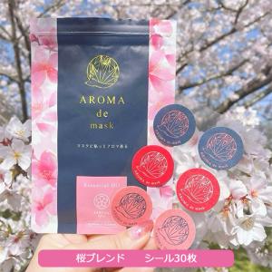 アロマdeマスク シール30枚  アロマデマスク 桜ブレンド
