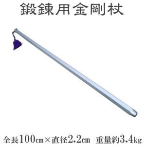 鍛錬用六角金剛杖 ZB-100S 筋トレ 体幹 武道 トレーニング ダンベル バーベル 全身運動 ダ...