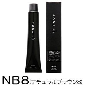 インターコスメ トエルカラー NB8(ナチュラルブラウン8) 100g [医薬部外品]〜染毛剤・1剤...