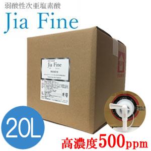 次亜塩素酸水 ジアファイン Jia Fine (高濃度500ppm pH6.0±0.5) 20Lキュ...