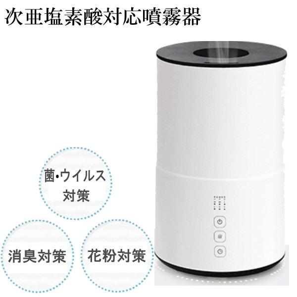 次亜塩素酸ジアファイン専用噴霧加湿器 EAK-Jia003 ホワイト 超音波式 除菌 ウイルス対策 ...