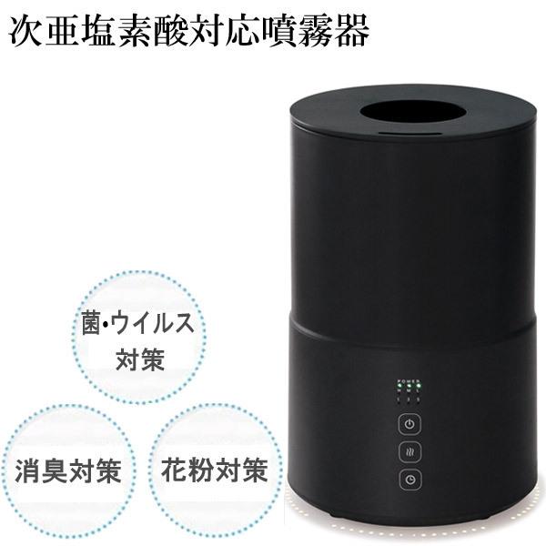 次亜塩素酸ジアファイン専用噴霧加湿器 EAK-Jia003 ブラック 超音波式 除菌 ウイルス対策 ...