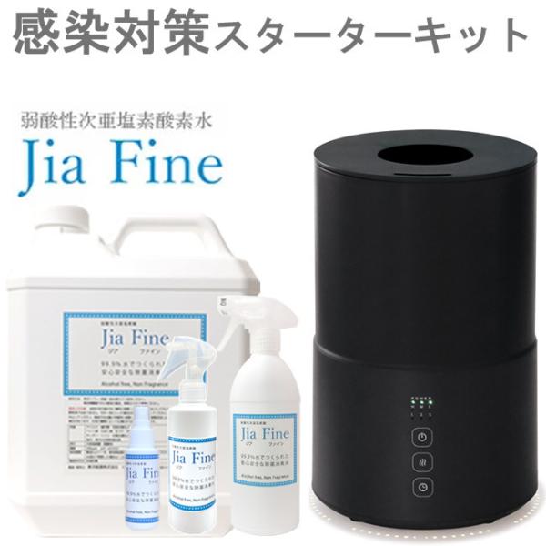 次亜塩素酸ジアファイン感染対策スターターキット 専用噴霧器 EAK-Jia003 ブラック ジアファ...