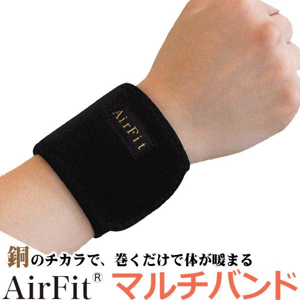 AirFit マルチバンド ブラック Ｌ(2本入り)  男女兼用 遠赤外線 保温 冷え性対策『メール...