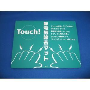 タッチマット 『メール便限定/送料無料』 〜静電気除去〜