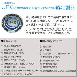 次亜塩素酸水 ジアファイン Jia Fine ...の詳細画像5