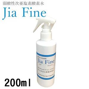 次亜塩素酸水 ジアファイン Jia Fine (200ppm pH6.0±0.5) 200mlスプレ...