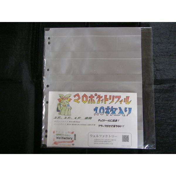 20ポケットリフィル、チョコシール、ミニカードの保存に最適！フラップ付きで落ちない、2穴3穴４穴対応...
