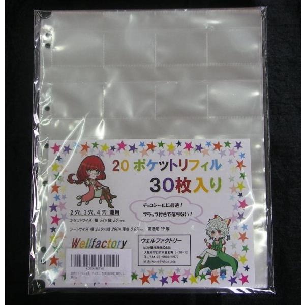 20ポケットリフィル、チョコシール、ミニカードの保存に最適！フラップ付きで落ちない、2穴3穴４穴対応...