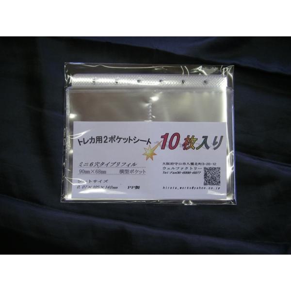 トレカ用2ポケットシート　10枚入り