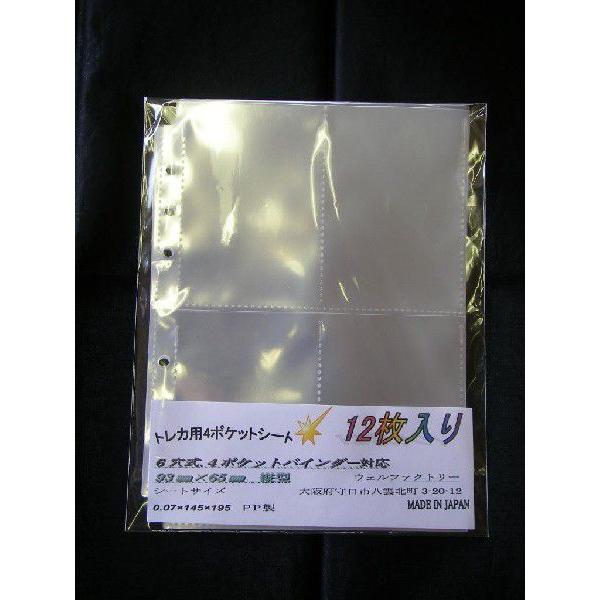 4ポケットリフィル 12枚入り