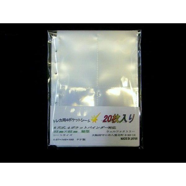 4ポケットリフィル 20枚入り