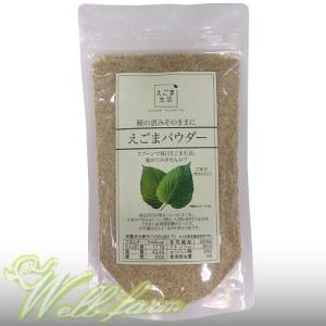味源えごまパウダー120g メール便発送 3袋セット