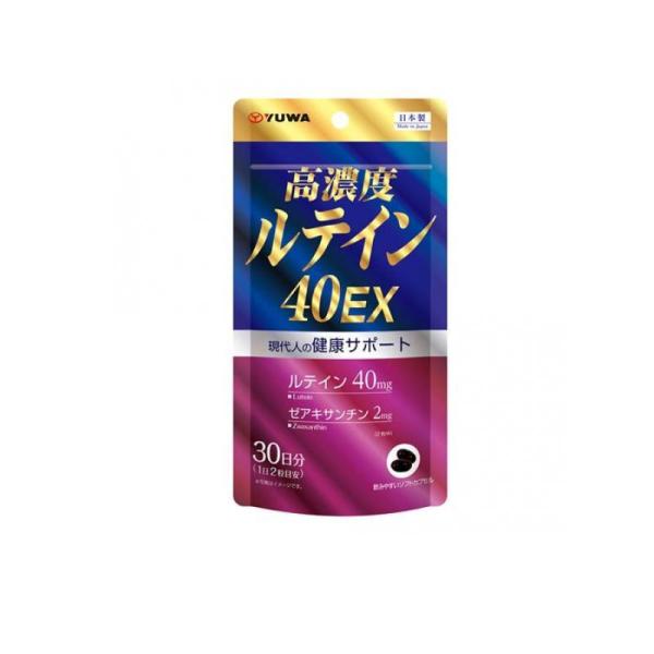 5袋セット！メール便送料無料！ユーワ　高濃度ルテイン　40EX　60粒x5袋セット　代引き不可