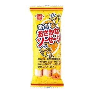 【5の付く日ポイント5倍】おさかなソーセージ（135g（45g×3本入）） 健康フーズ