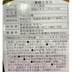 【最安値に挑戦!】タモン プルーン 濃縮エキス...の詳細画像2
