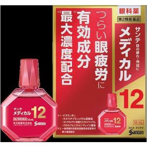 サンテメディカル12 12ml 第2類医薬品...