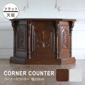 バーカウンター テーブル アンティーク レトロ 収納 レジ台 受付