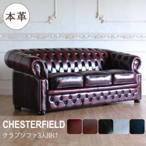 チェスターフィールド ヴィンテージ レトロ ソファ 3人掛け