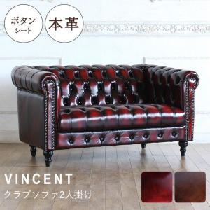 Vincent(ヴィンセント)シリーズ 2人掛け チェスターフィールド クラブ
