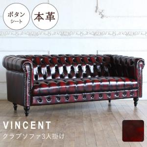 Vincent(ヴィンセント)シリーズ 3人掛け チェスターフィールド クラブソファ ボタン留めシート [総革張り] VCB3L リプロ E 178*74*68｜wellington