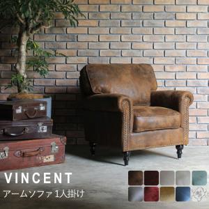 ヴィンテージ風 インダストリアル ソファ レトロ コンパクト アームソファ vincent　グラン 1人掛け 合皮 布 ベロア生地 vg1 リプロ C 75*75*83｜アンティーク家具 ウェリントン